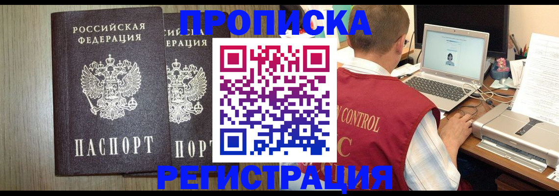 временная регистрация купить в Лобне