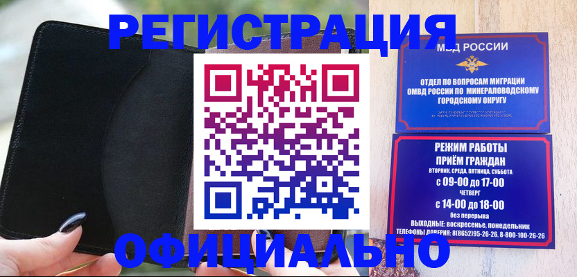 прописка законно в Лобне