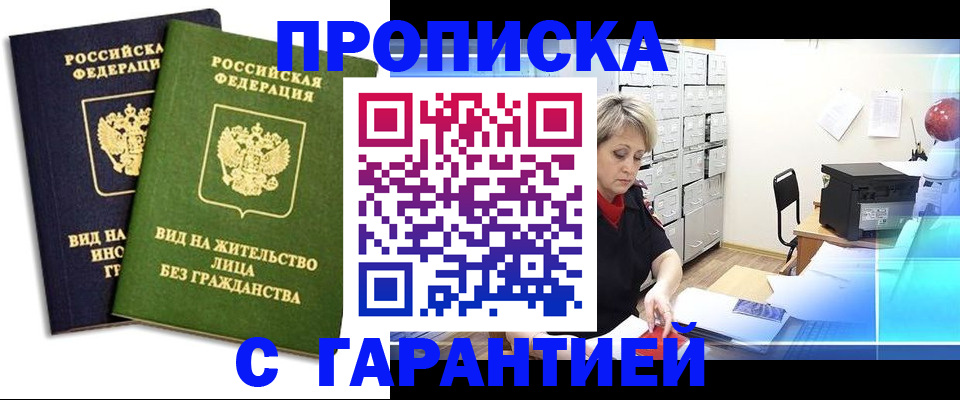 временная регистрация купить в Лобне