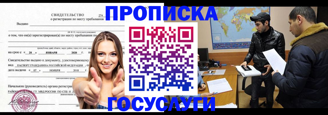 временная регистрация купить в Лобне